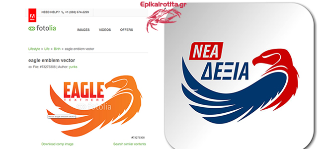 Με "ετοιματζίδικο" λογότυπο των 3 ευρώ το κόμμα "Νέα Δεξιά" του Φαήλου