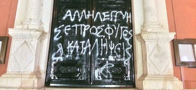 Νέος βανδαλισμός απο "Αλληλέγγυους" στην πόρτα της Μητρόπολης (Φωτογραφία)